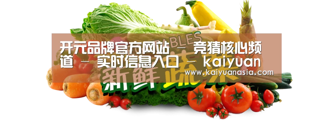 广州某某瓜果蔬菜基地