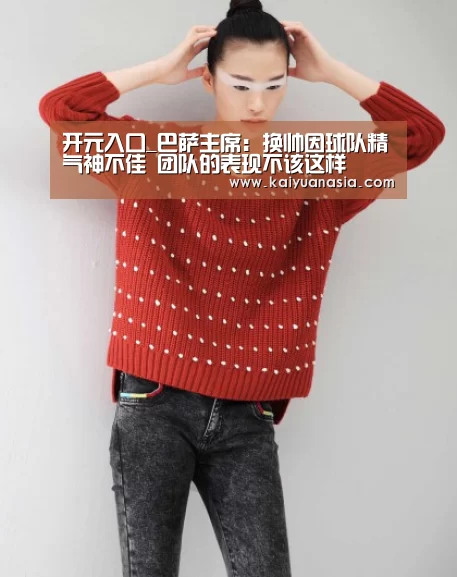 开元入口_巴萨主席:换帅因球队精气神不佳 团队的表现不该这样(图2) 开元棋牌