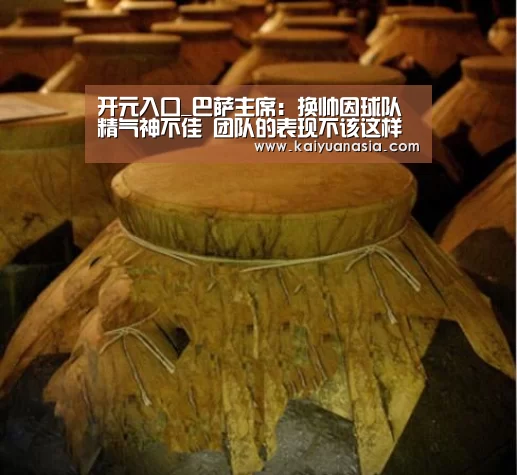 开元入口_巴萨主席:换帅因球队精气神不佳 团队的表现不该这样(图3) 开元棋牌